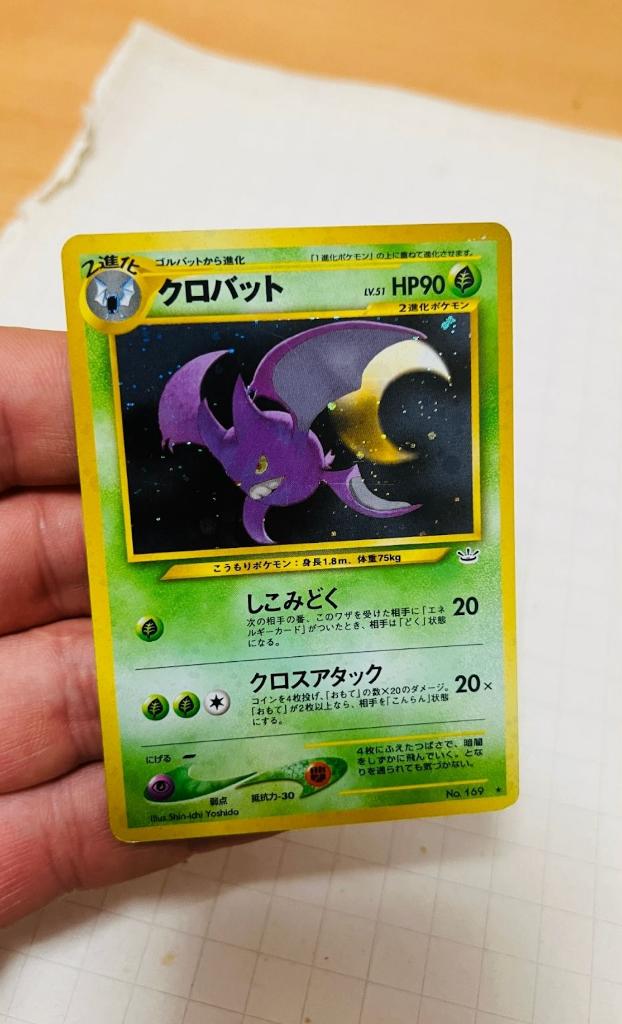 Crobat 169 Holo Neo Revelation Japanese Pokemon, Verzenden, Zo goed als nieuw, Losse kaart, Foil
