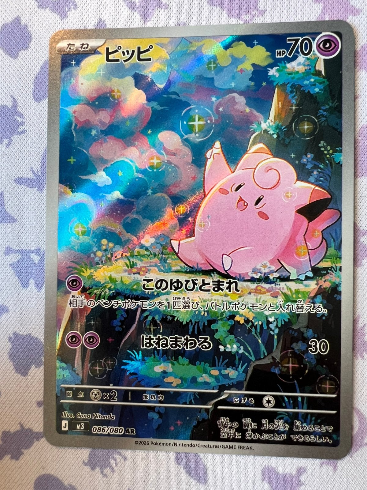 Clefairy 086 Nihil Zero, Hobby en Vrije tijd, Verzamelkaartspellen | Pokémon, Ophalen of Verzenden, Zo goed als nieuw, Losse kaart