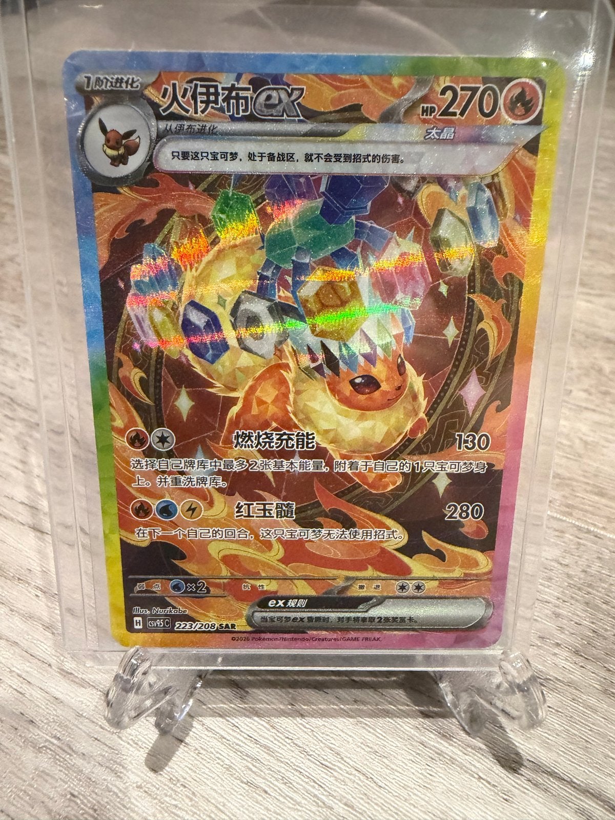 Pokémon Kaart: Flareon ex SAR (Chinees) - Terastal Gathering, Ophalen of Verzenden, Nieuw, Losse kaart, Foil