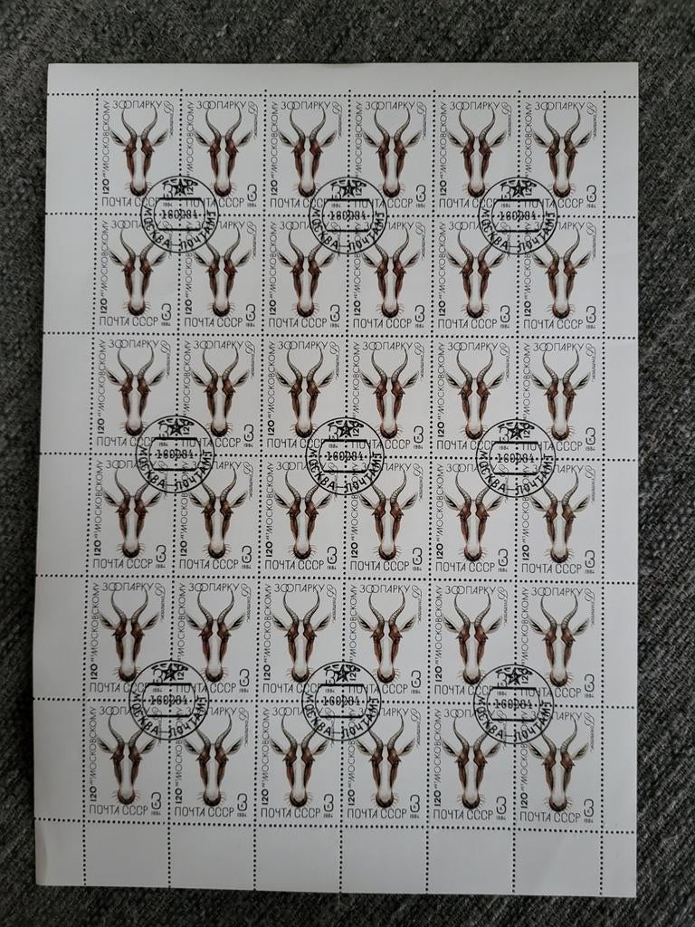 Russische postzegels 1984 - 120 jaar Dierentuin Moskou, Ophalen of Verzenden, Postfris