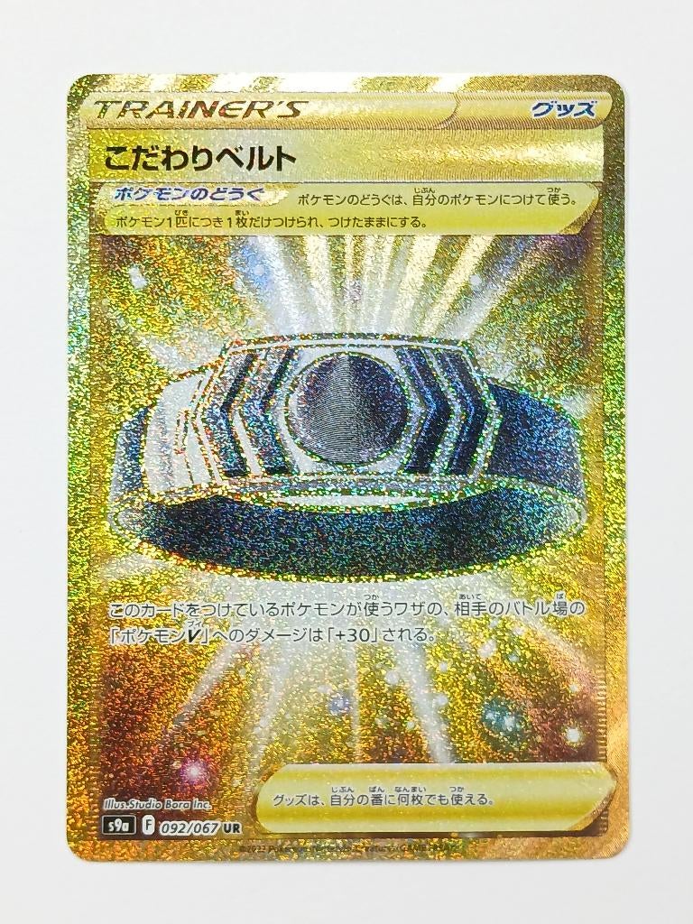 Pokémon - Battle Region - Choice Belt - 092/067 - Full Art, Verzenden, Zo goed als nieuw, Losse kaart, Foil