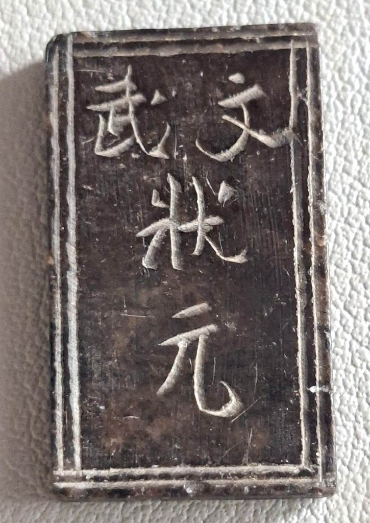 Antieke Chinese Wén Wǔ Zhuàng Yuán Talisman Steen, Ophalen of Verzenden
