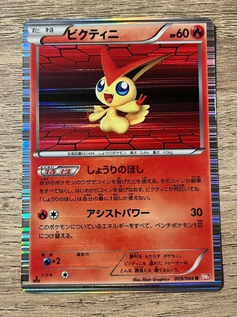 Victini - Red Collection (009/066) - Japanse Pokemon Kaart, Ophalen of Verzenden, Gebruikt, Losse kaart, Foil