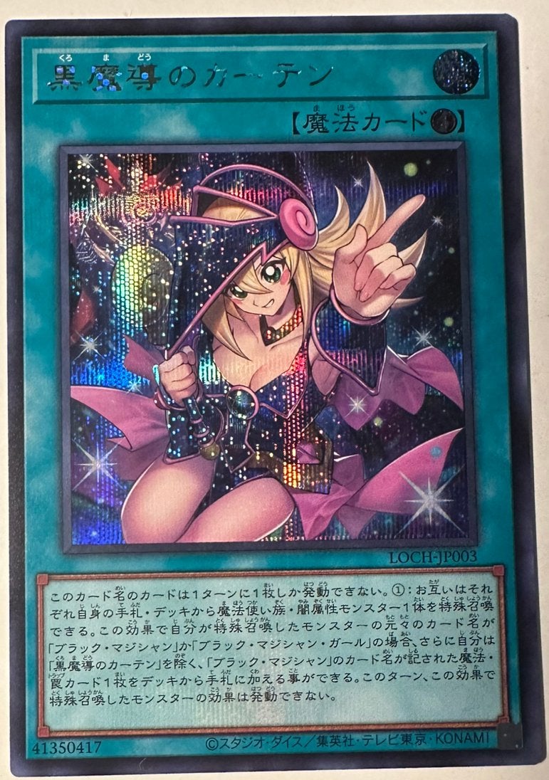 Yu-Gi-Oh! Dark Magical Curtain LOCH Promo Secret Rare !, Hobby en Vrije tijd, Verzamelkaartspellen | Yu-gi-Oh!, Ophalen of Verzenden