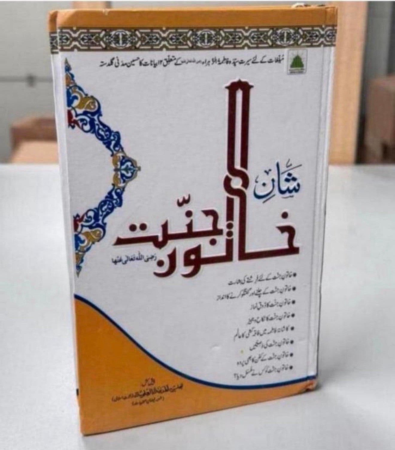 Shane Khatoone Jannat Urdu Status of Hazrat Fatima Arabisch, Ophalen of Verzenden, Nieuw
