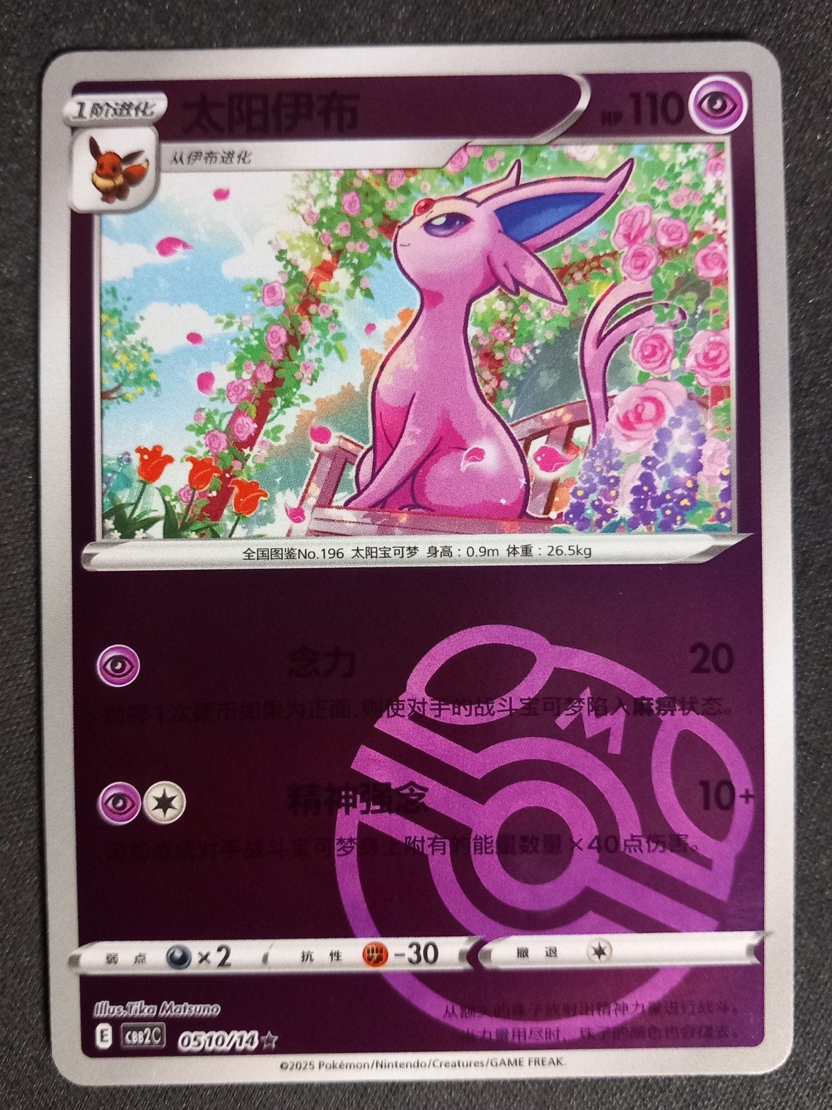 Espeon Gem Pack Volume 2 Reverse Masterball Chinees NM, Verzenden, Zo goed als nieuw, Losse kaart, Foil