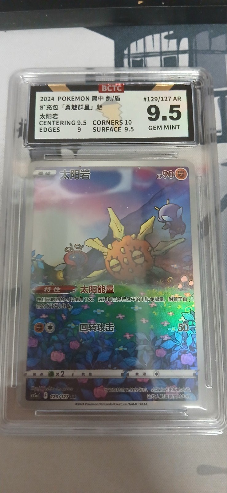 Solrock ar BCTC 9,5 Gem Mint, Ophalen of Verzenden, Nieuw