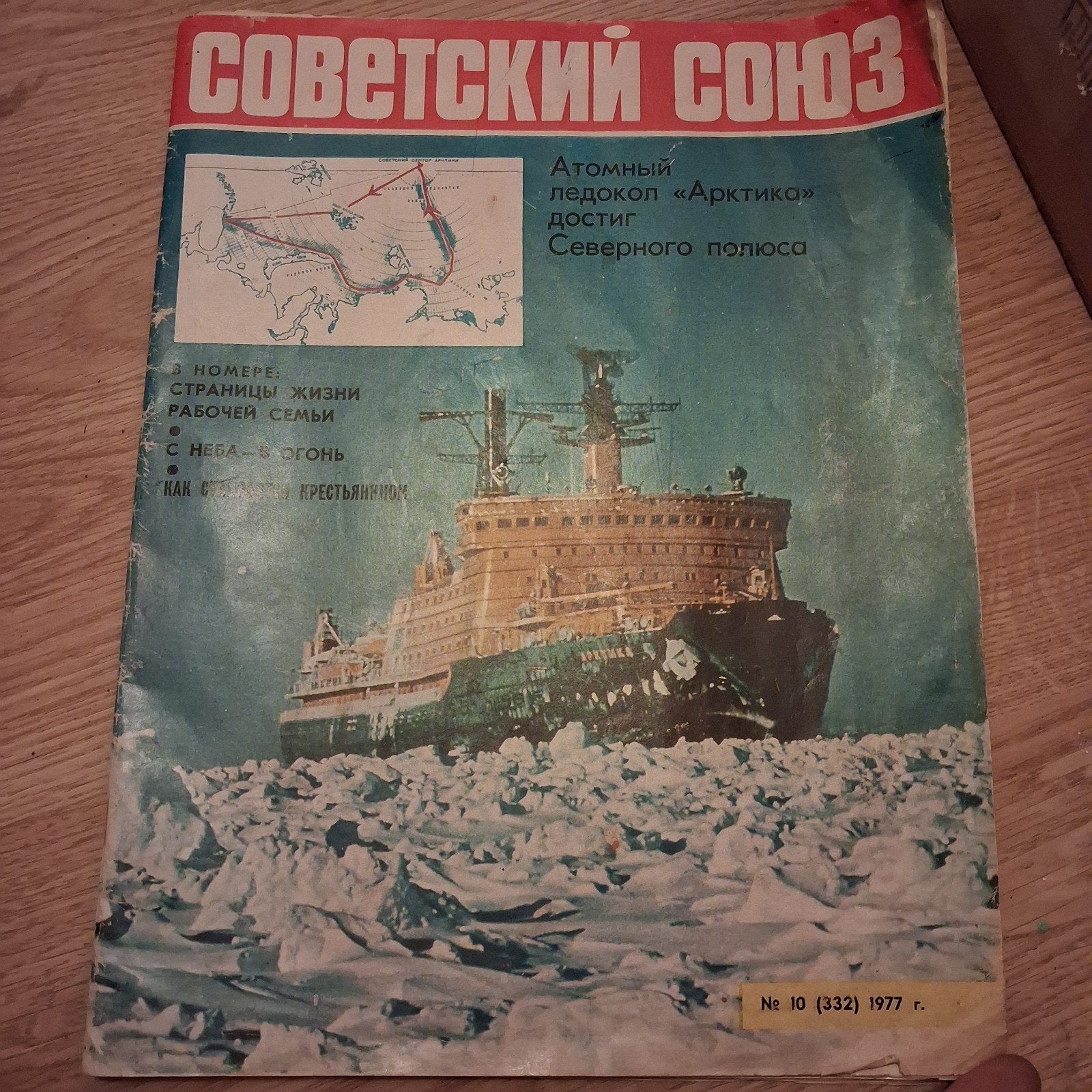 Magazine Советский Союз (1977), Ophalen