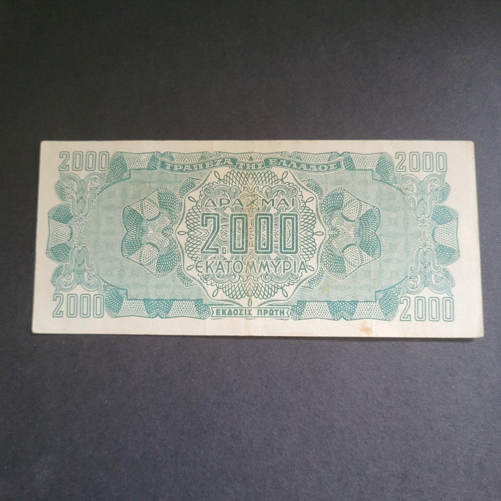 Grieks biljet 2000 Drachme  verzamelobject, Verzenden, Overige landen, Los biljet