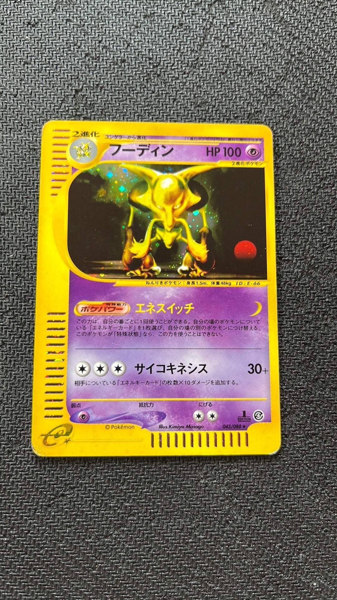 Alakazam 043/088 ( 1st Edition ) - Pokemon, Ophalen of Verzenden, Zo goed als nieuw