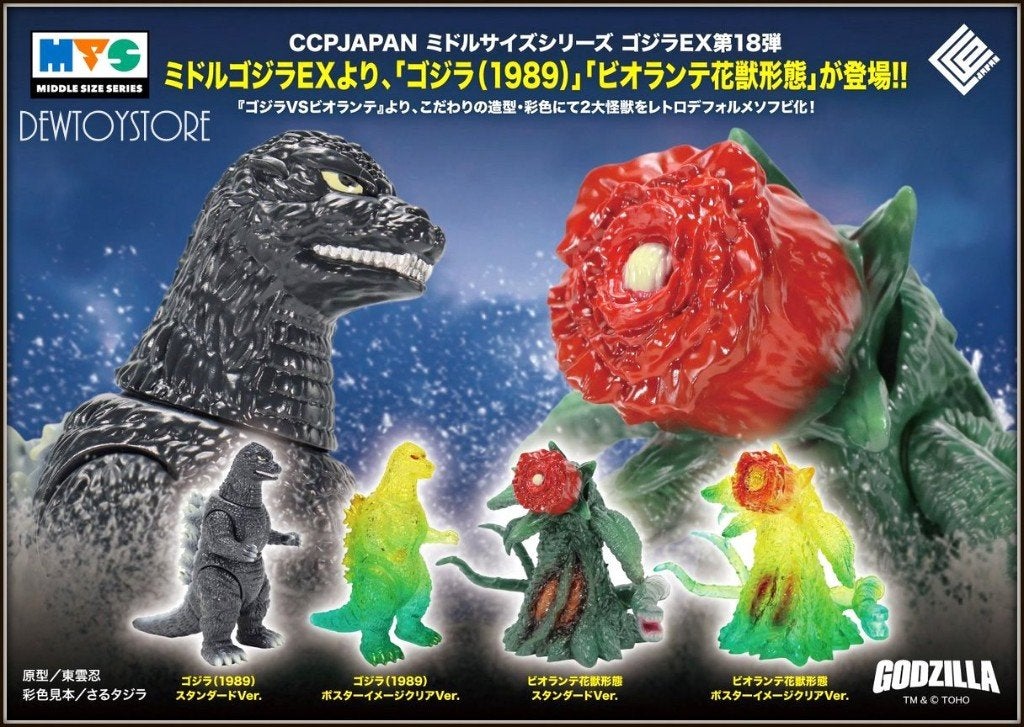 [Pre-order] CCP Middle Size Series - Godzilla EX Vol. 18, Verzenden, Nieuw