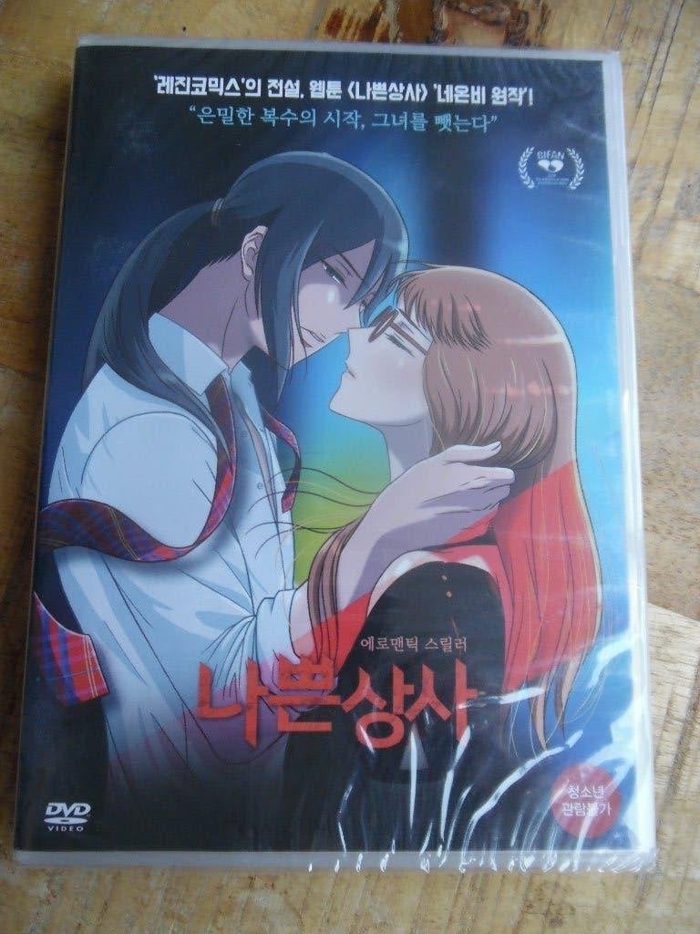 KOREA EROTIC ANIME MANGA -  MY BAD BOSS  - IN SEAL, Alle leeftijden, Ophalen of Verzenden, Nieuw in verpakking, Overige gebieden