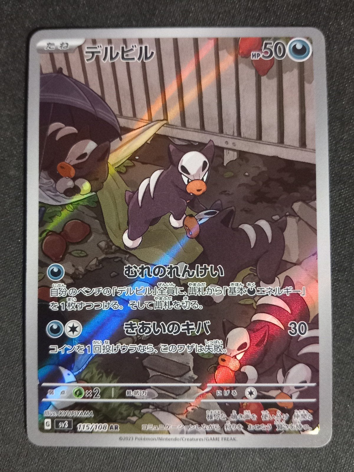 Houndour 115/108 Ruler Black Flames Art Rare Japan Excellent, Verzenden, Zo goed als nieuw, Losse kaart, Foil
