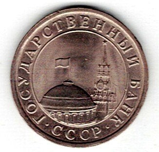 26-1429 Rusland 5 roebel 1991L, Verzenden, Rusland, Losse munt