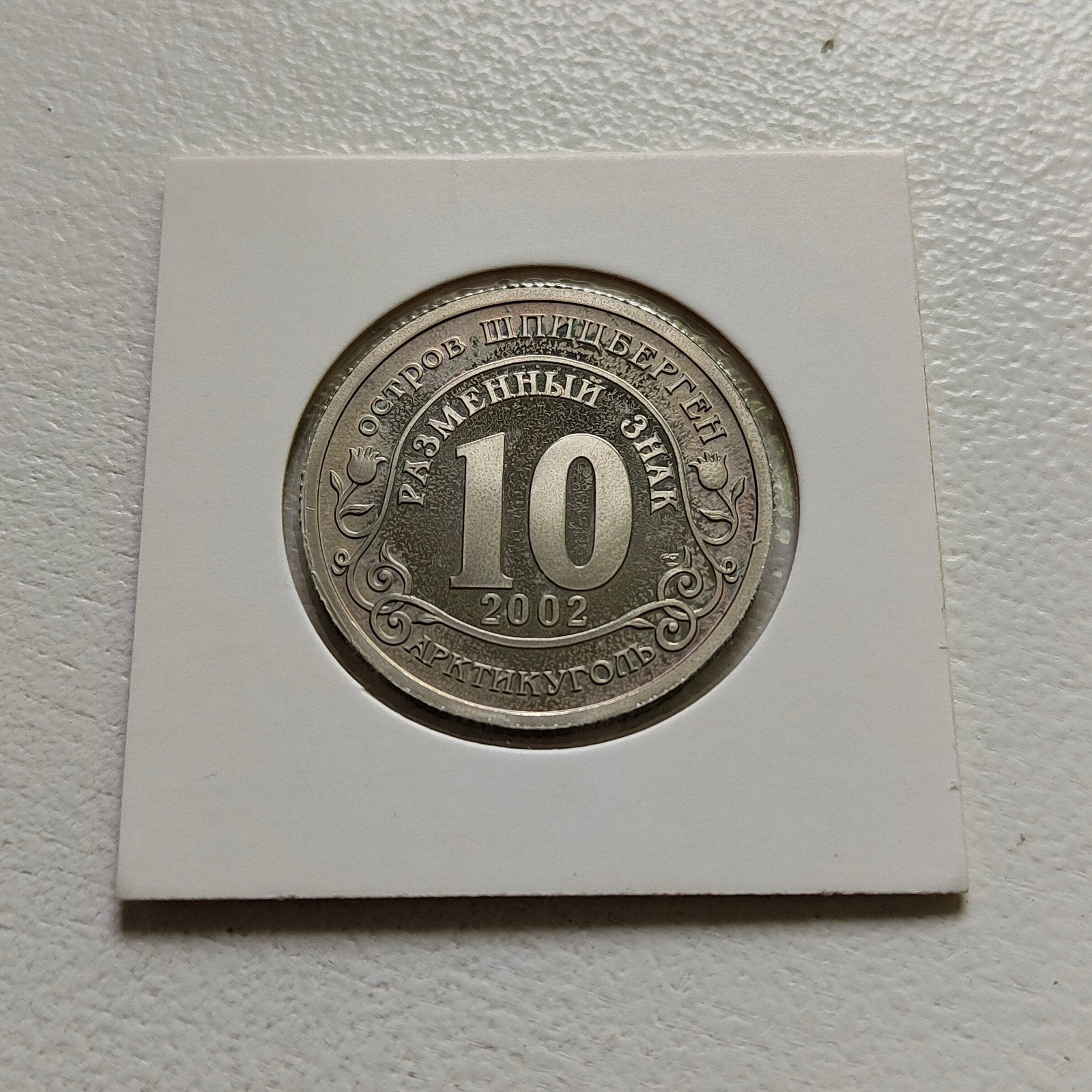Spitsbergen 10 roebel 2002 - Karmodon, Postzegels en Munten, Ophalen of Verzenden