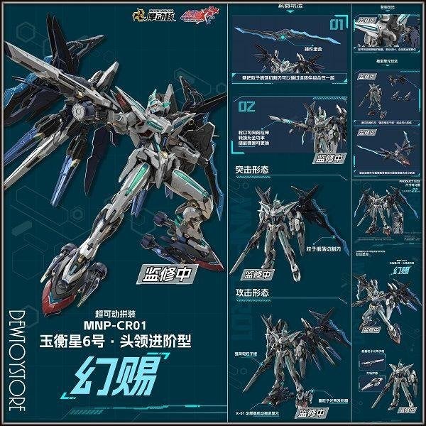 <IN STOCK> Motor Nuclear - MNP-CR01A Yuheng Star No.6 Leader, Verzenden, Nieuw