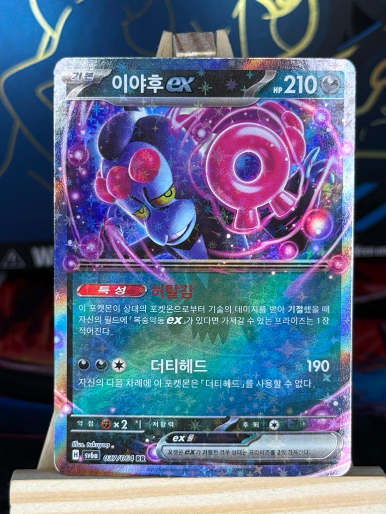 Munkidori ex #37 | Pokemon Korean Night Wanderer, Ophalen of Verzenden, Zo goed als nieuw, Losse kaart, Foil
