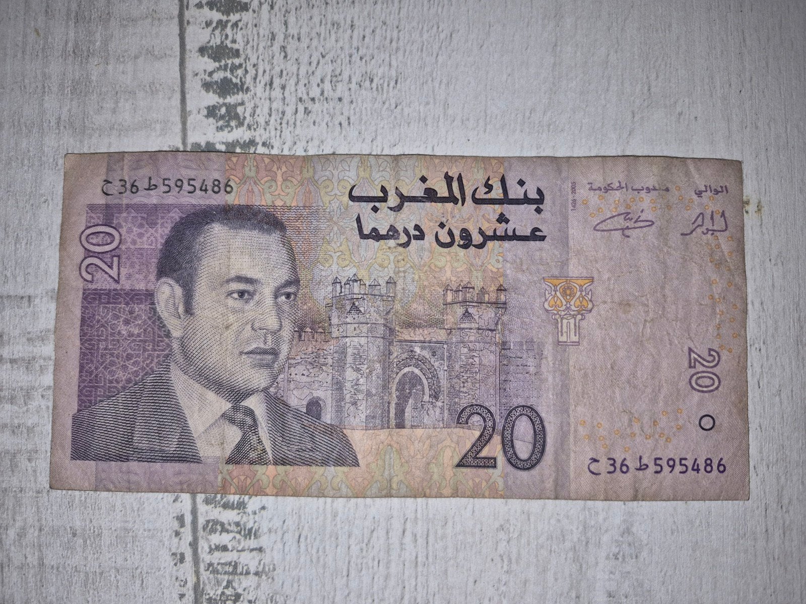 Marokkaans bankbiljet 20 Dirham - Koning Mohammed VI, Postzegels en Munten, Ophalen of Verzenden, Overige landen