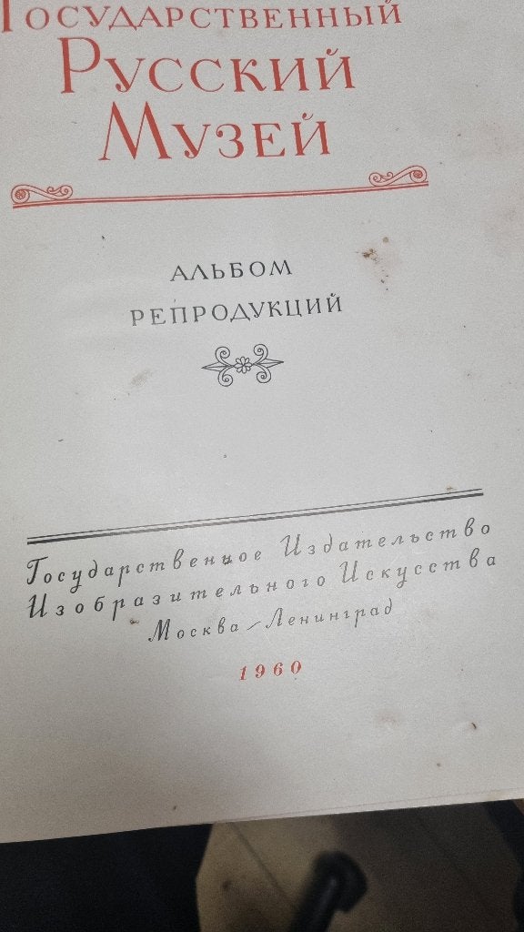 Russische Kunst (1960) - Reproducties van Meesterwerken, Antiek en Kunst, Overige technieken, Portret, Ophalen of Verzenden, 35 cm