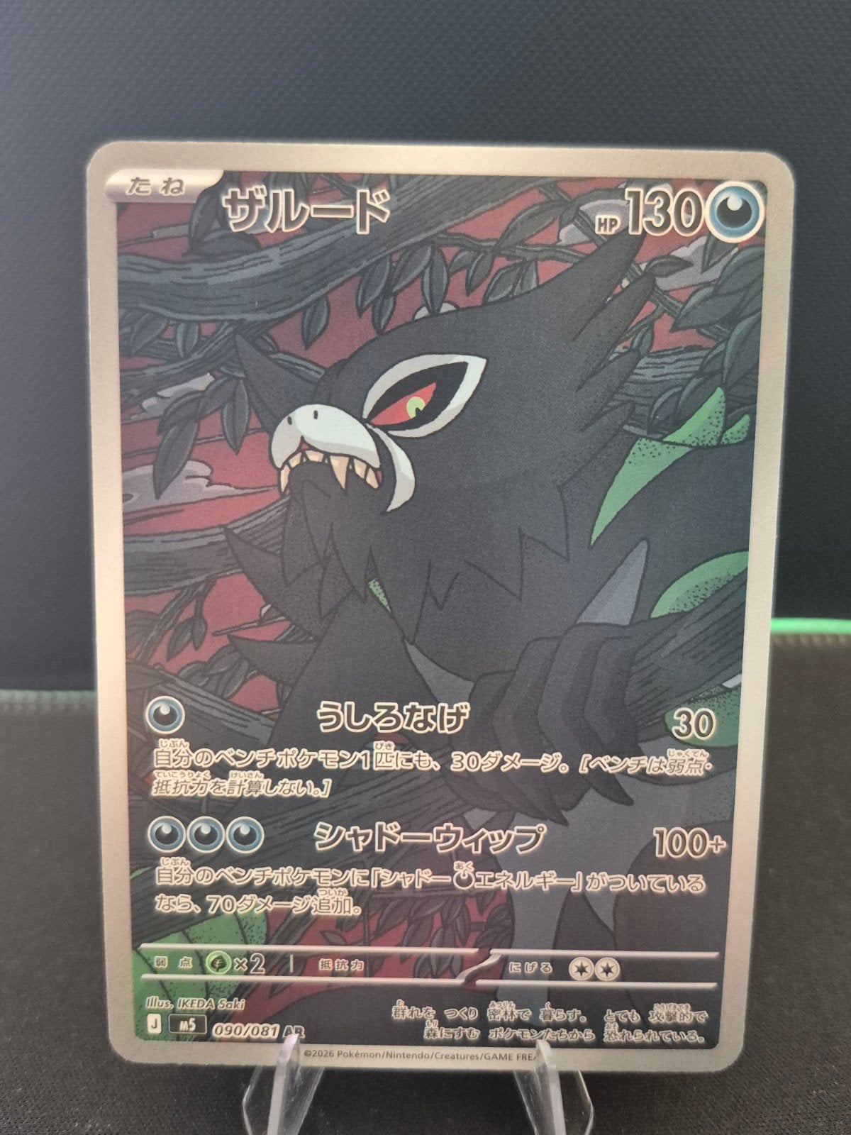Zarude Full Art Pokémon Kaart (Japans), Ophalen, Zo goed als nieuw, Losse kaart, Foil