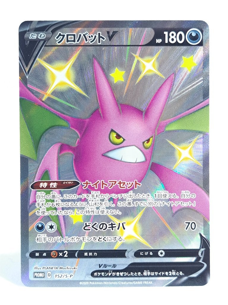 Pokémon - Promo - Crobat - 152/S-P - V - Japans, Verzenden, Zo goed als nieuw, Losse kaart, Foil