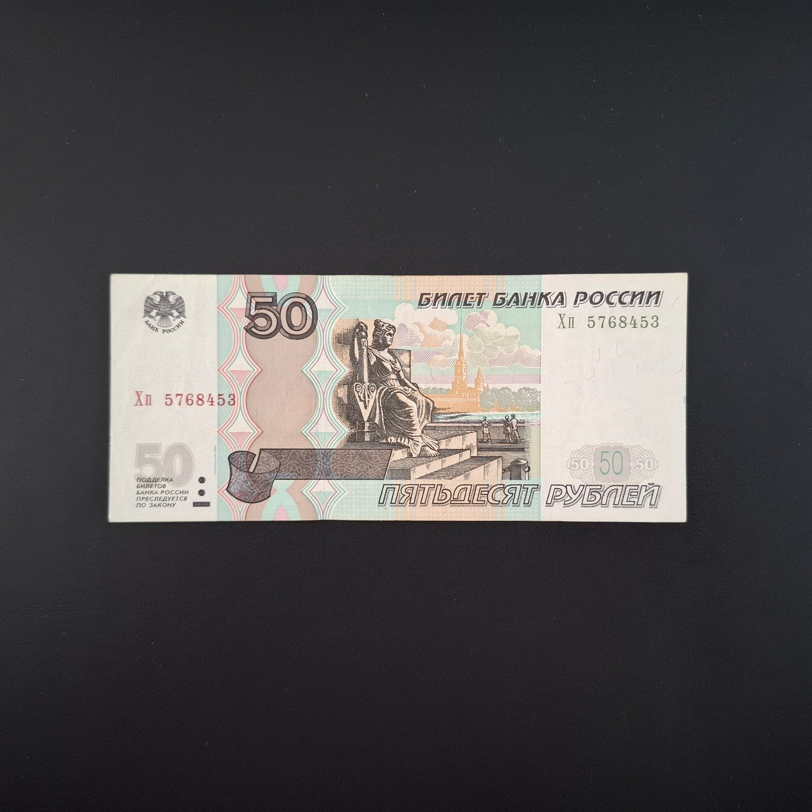 50 roebel Rusland #023, Postzegels en Munten, Ophalen of Verzenden, Rusland, Los biljet