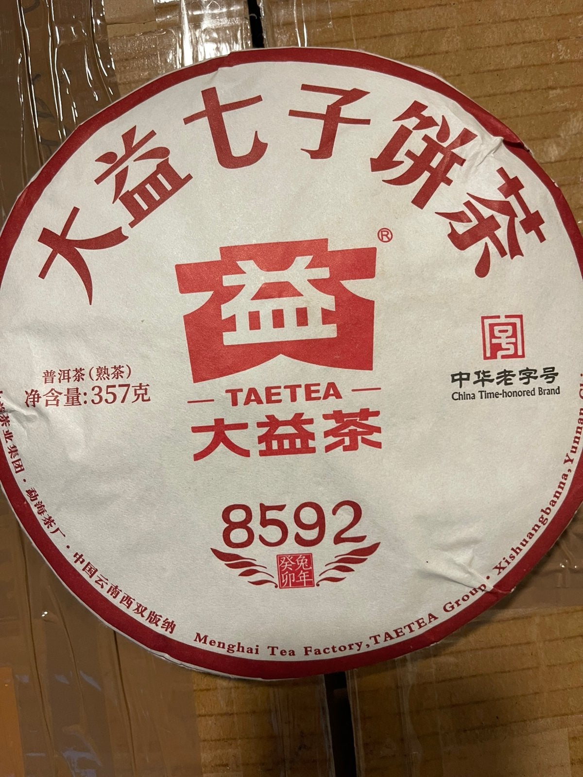 8592 Menghai Dayi Puer Tea Cake TAETEA Pu-erh China Yunnan, Ophalen, Theezakje(s)