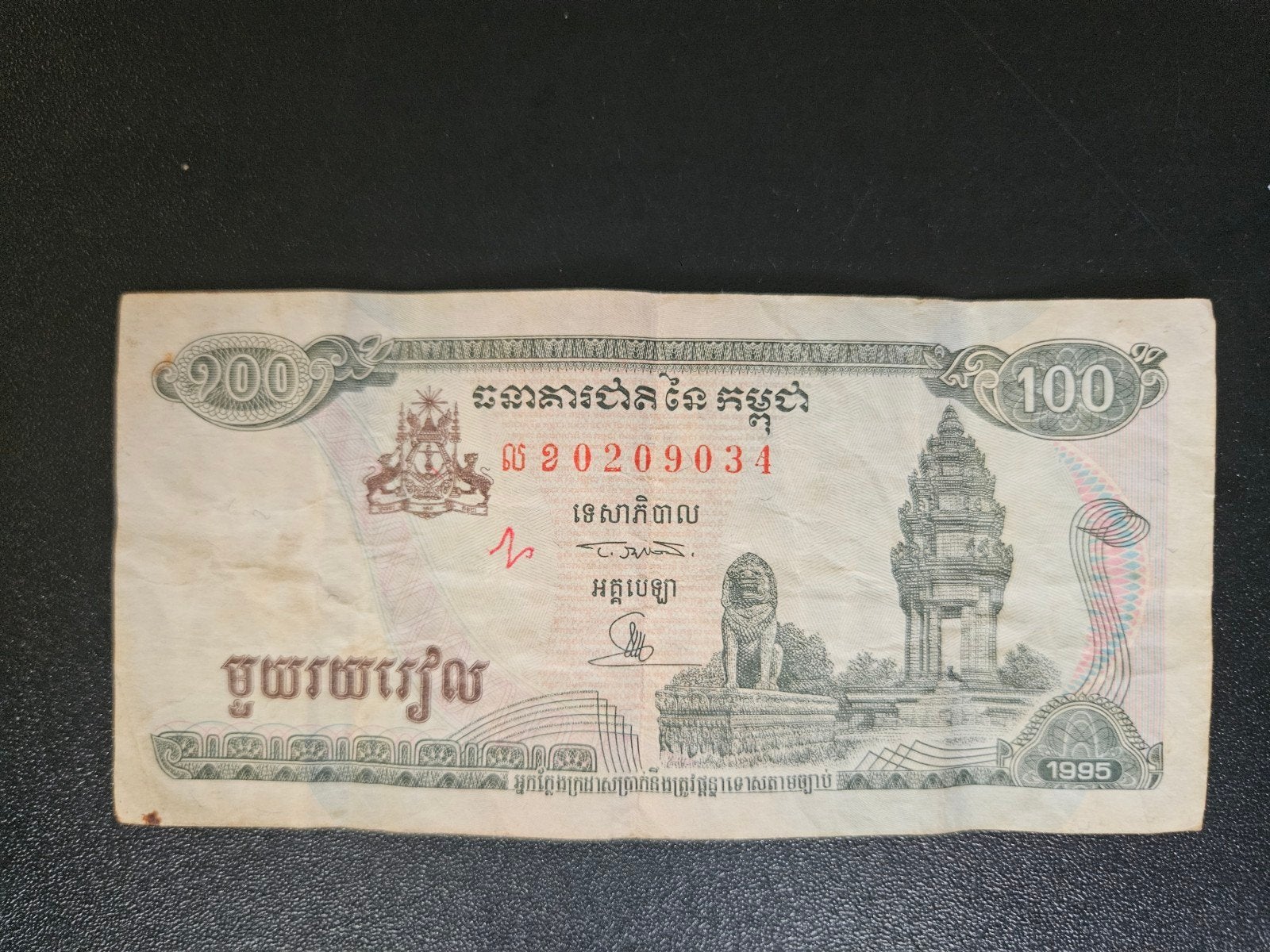 Cambodja pick 41a 1995, Ophalen of Verzenden, Zuidoost-Azië, Los biljet