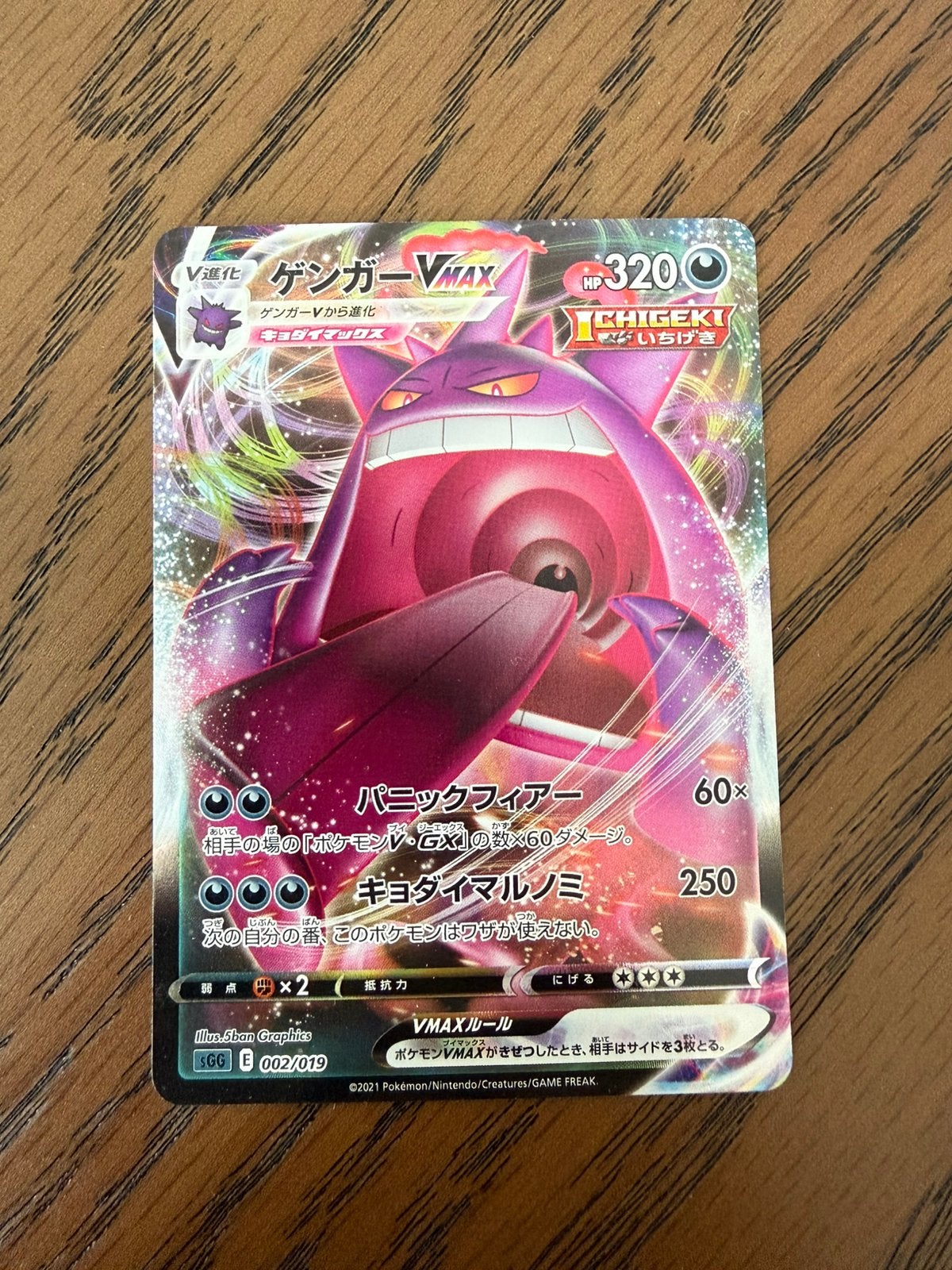 Gengar VMAX Japans Mint, Ophalen of Verzenden, Zo goed als nieuw