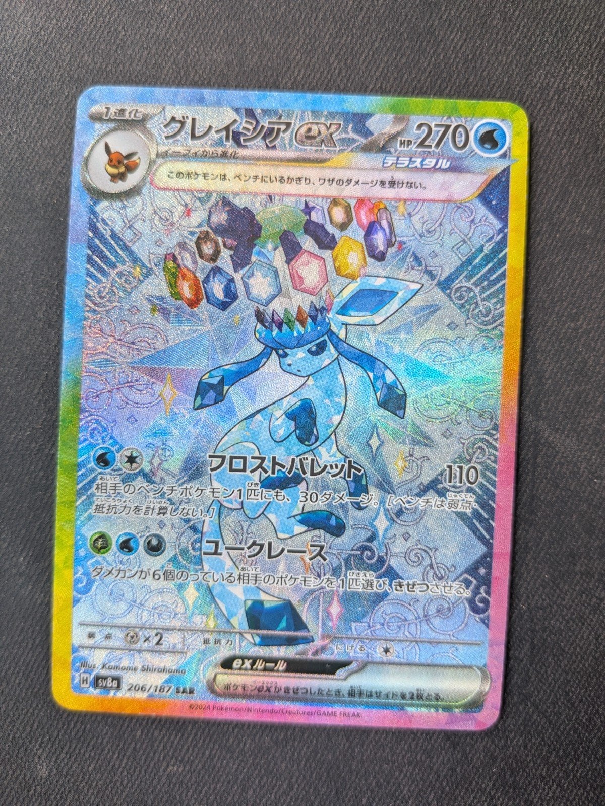 Glaceon ex SAR 206/187 - Pokémon Kaart, Ophalen of Verzenden, Zo goed als nieuw, Losse kaart
