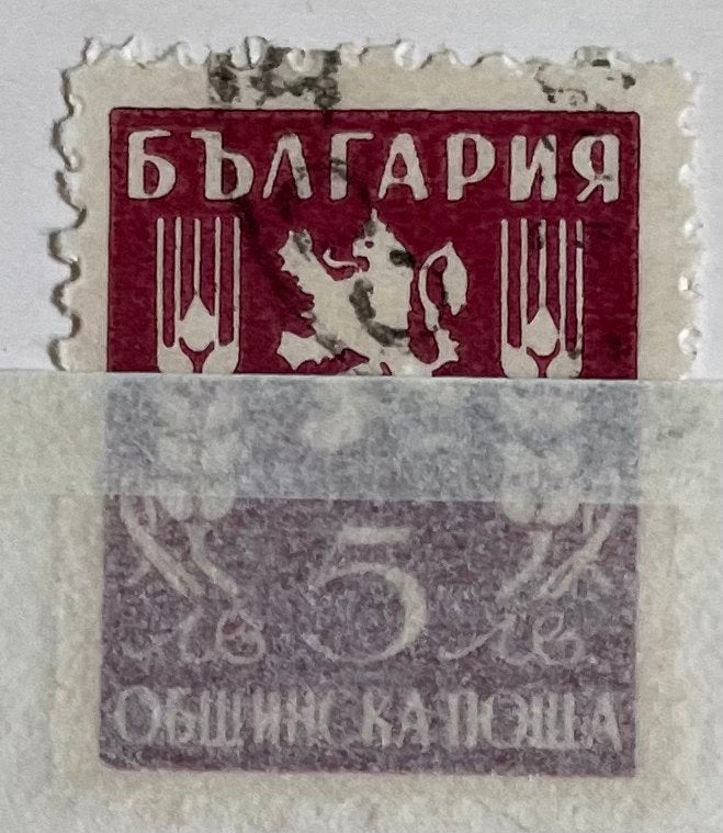 Postzegel Bulgarije; dienstzegel, Ophalen of Verzenden, Bulgarije, Gestempeld