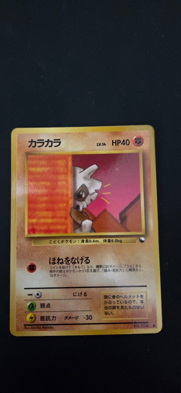 Cubone Japanse pokemon kaart 104, Ophalen of Verzenden, Gebruikt, Losse kaart