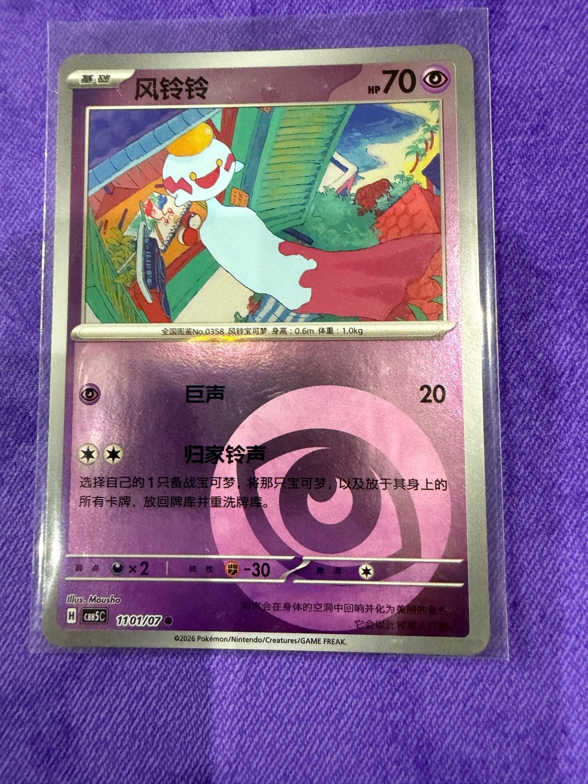 Chingling Pokémon Kaart - Zeldzaam en in uitstekende staat, Ophalen of Verzenden, Zo goed als nieuw, Losse kaart