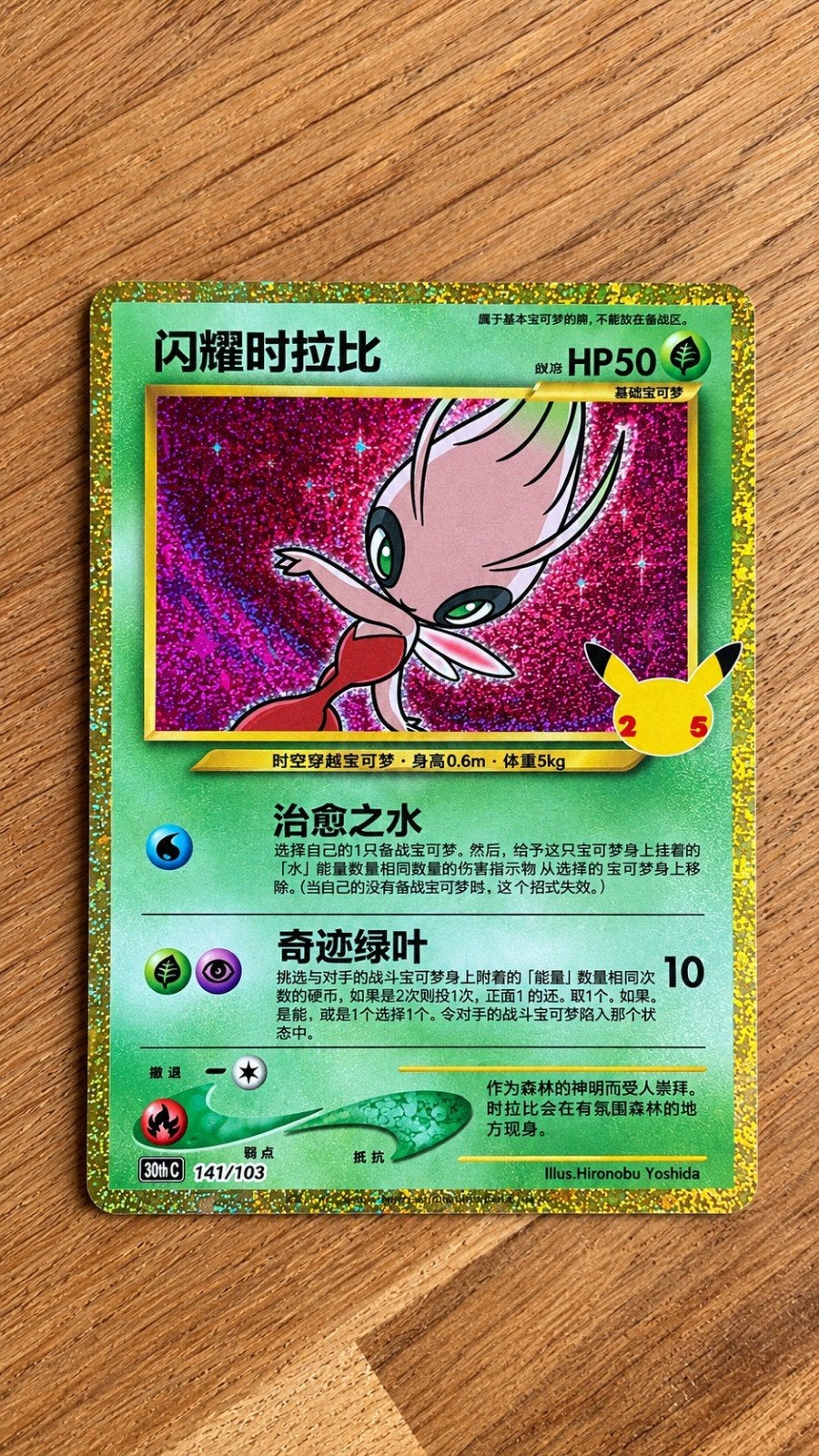 Shining Celebi Pokémon Kaart 30th C., Verzenden, Nieuw