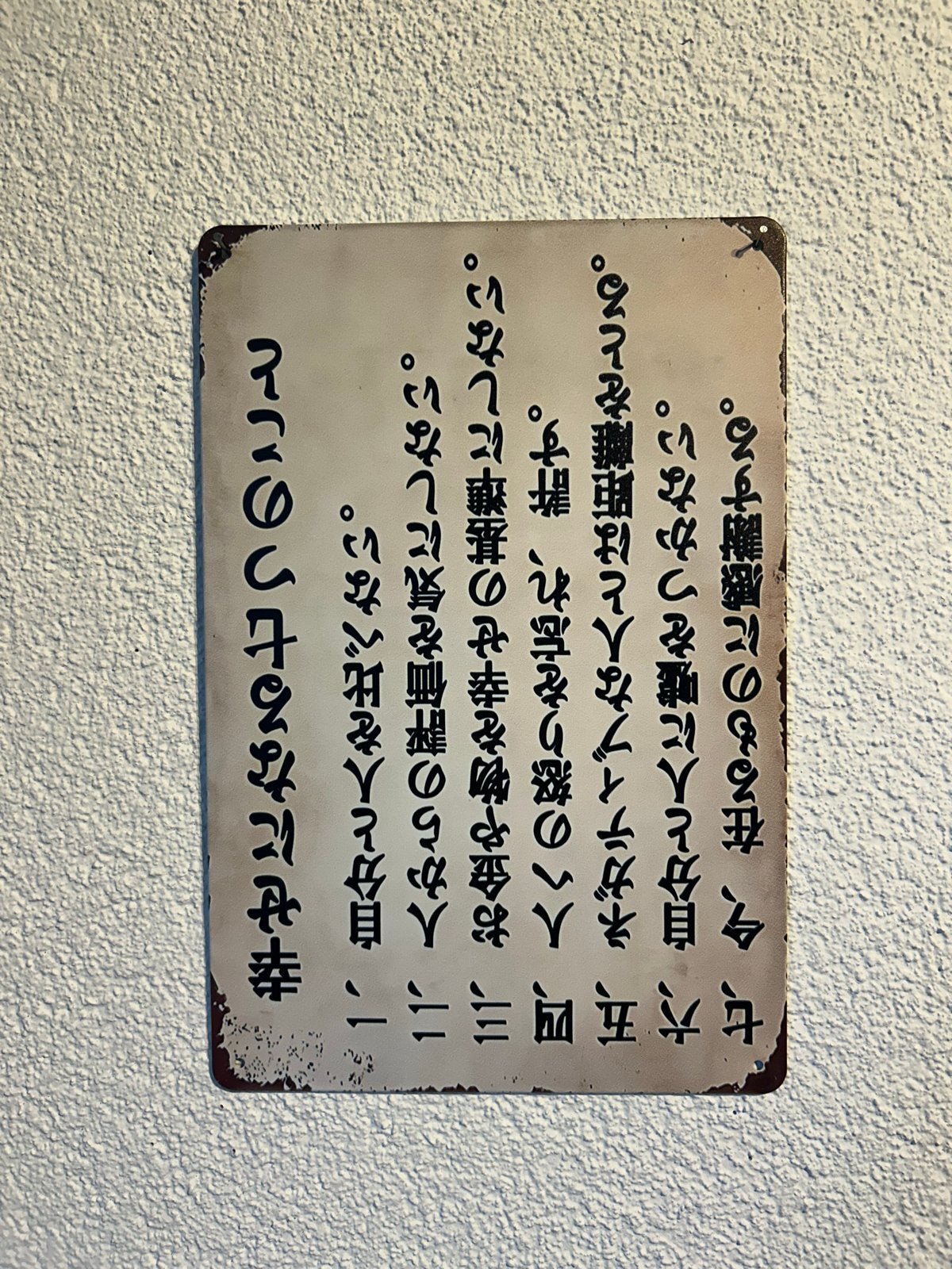 Metalen Wandbord 20x30 cm met Japanse Tekst, Metaal, Gebruikt, Oosters, Ophalen of Verzenden