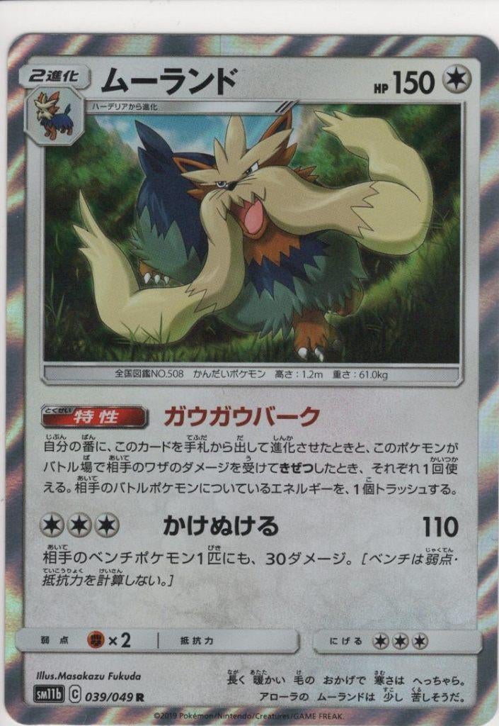Stoutland  039/049 Dream League (JP) Rare, Ophalen of Verzenden, Zo goed als nieuw