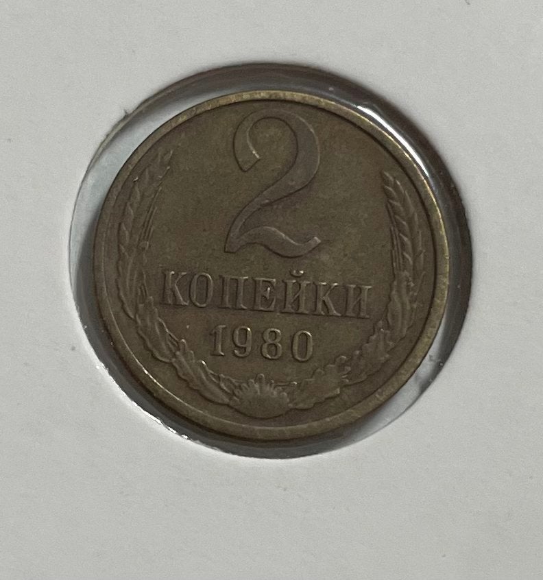 2 kopeks CCCP 1980, Ophalen of Verzenden, Overige landen