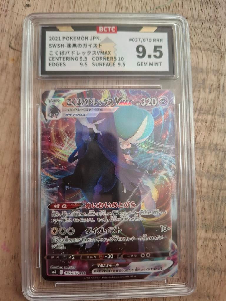 Japanse Shadow Rider Calyrex VMAX, Ophalen of Verzenden, Zo goed als nieuw