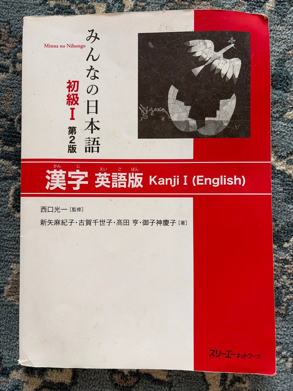 Minna no Nihongo Kanji I (English) - Japans leerboek, Boeken, Ophalen of Verzenden, Zo goed als nieuw, Non-fictie
