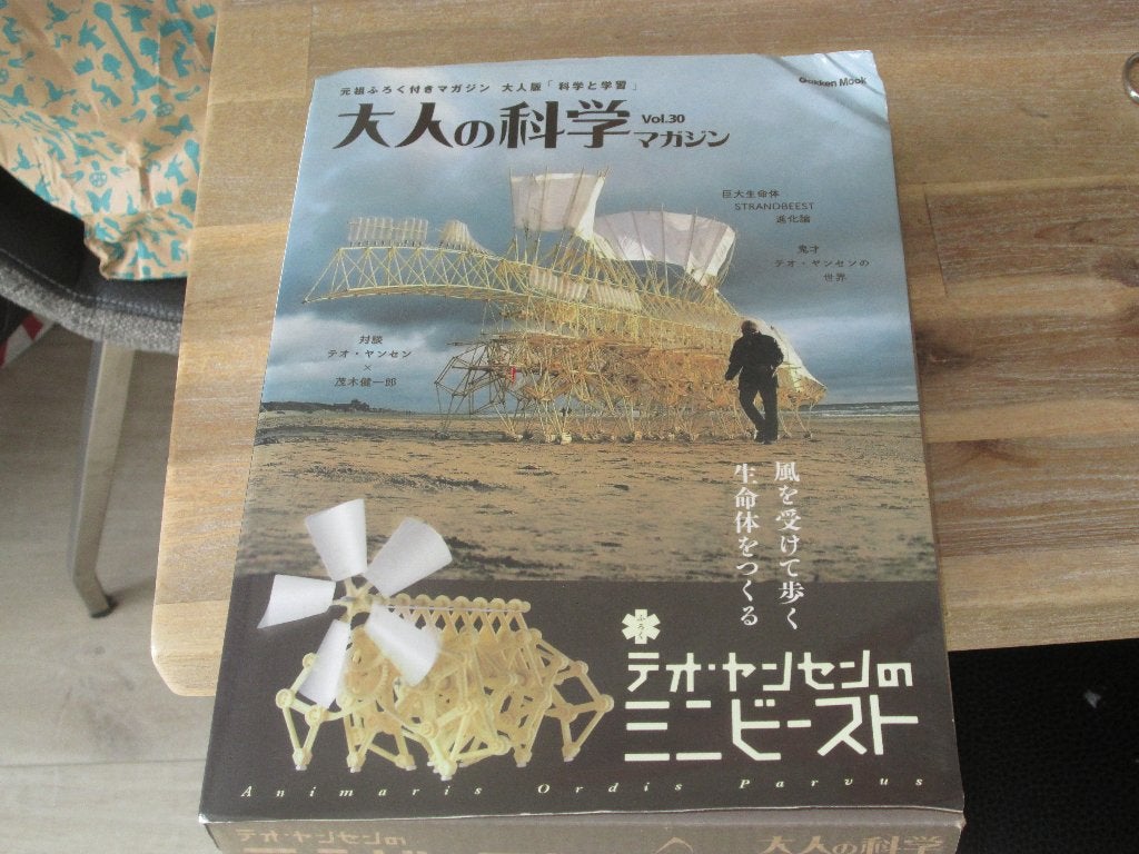 Theo Jansen Mini Beast - Otona no Kagaku Magazine Vol. 30, Ophalen of Verzenden, Zo goed als nieuw, 1:50 tot 1:144