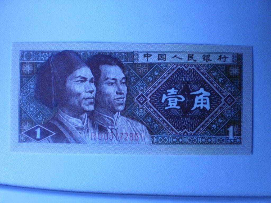 China- 1 Yi Jiao - Bankbiljet, Postzegels en Munten, Bankbiljetten | Azië, Verzenden, Centraal-Azië, Los biljet