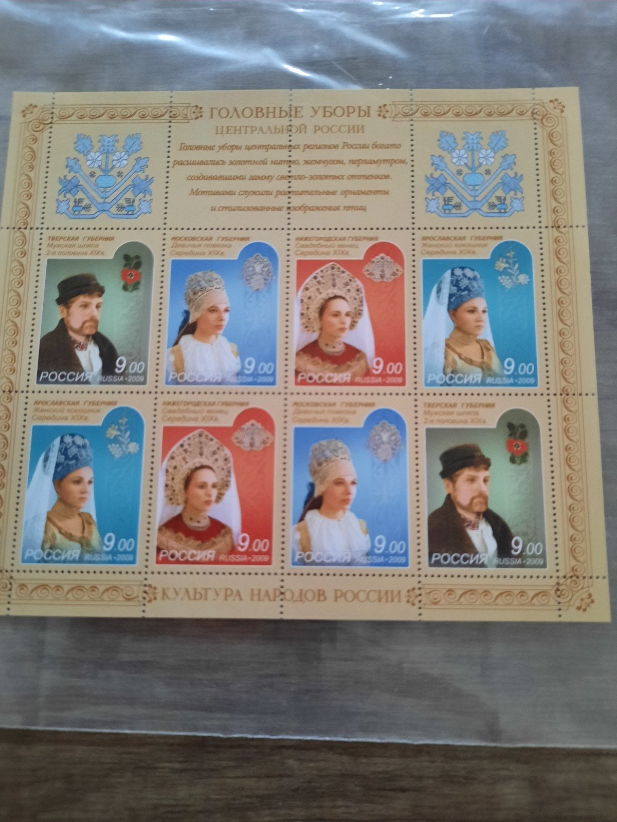 Postfris postzegelvel Rusland 2009 - Hoofddeksels, Postzegels en Munten, Verzenden, Postfris
