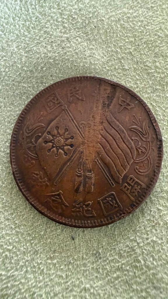 1912 CHINA 10 CASH COIN, Postzegels en Munten, Munten | Azië, Verzenden, Oost-Azië