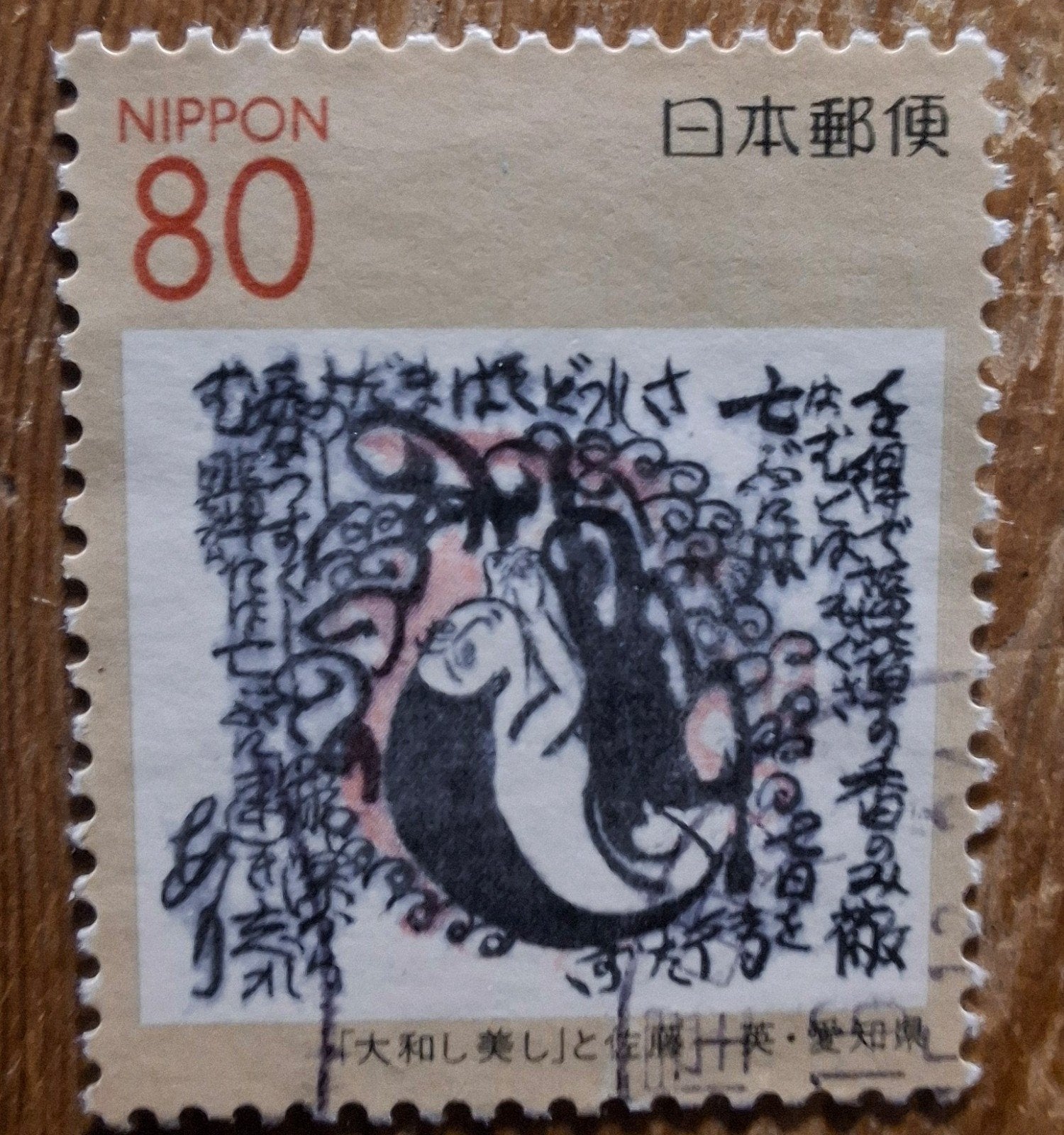 Japan 2791, Ophalen of Verzenden, Oost-Azië