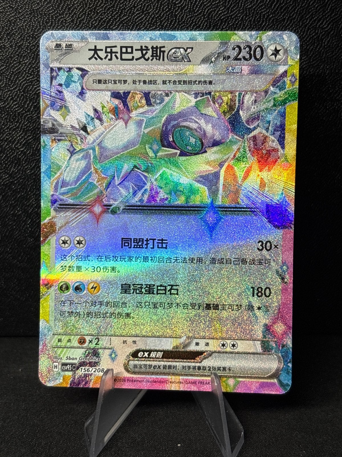 Csv9.5C - Terapagos ex 156/208, Ophalen of Verzenden, Zo goed als nieuw, Losse kaart, Foil