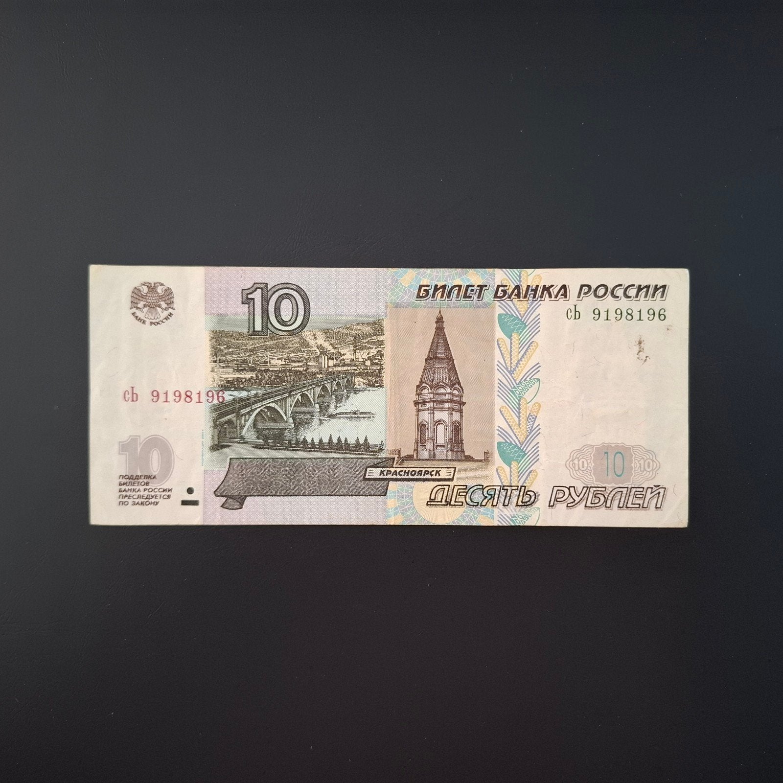 10 roebel Rusland #034, Verzenden, Rusland, Los biljet