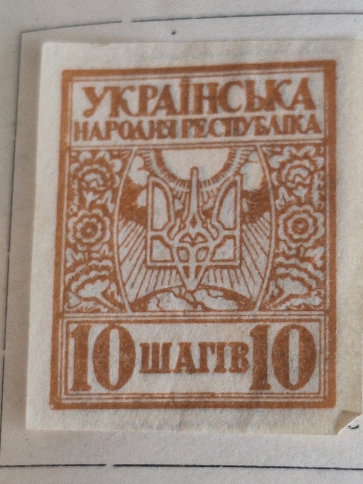 A12 Oekraïense postzegels 1918, 10, 20, 30, 40, 50 Шагів, Ophalen of Verzenden, Overige landen, Gestempeld