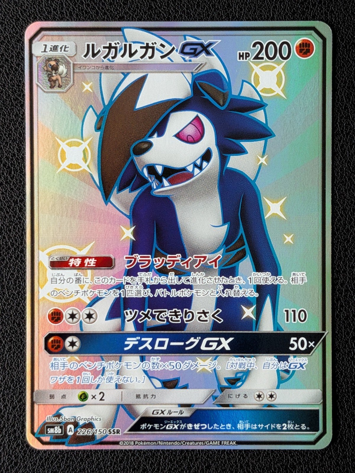 Lycanroc GX SSR 226/150 SM8b Ultra Shiny GX Pokémon Kaart, Ophalen of Verzenden