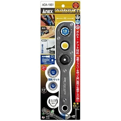 ANEX AOA-19S1 offset-adapterset, 17/19/21 mm, Ophalen of Verzenden, Nieuw, Overige typen