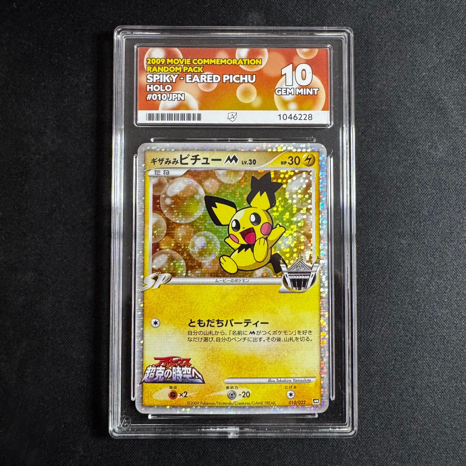 Pokémon Spiky-Eared Pichu 010/022 ACE 10 Movie Commemoration, Ophalen of Verzenden, Zo goed als nieuw